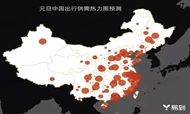 易到联合蚂蜂窝发布元旦出行预测报告