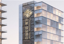 铂涛集团“非繁城品”助力酒店激活存量