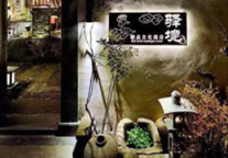 智驿民宿精品“驿境”吹响进军民宿市场号角