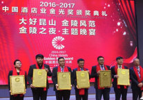 中青旅山水酒店荣获中国酒店业论坛四大奖项