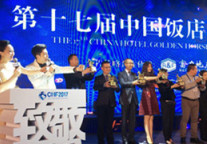 港中旅酒店率其新锐“睿景酒店”品牌　折桂 “中国饭店金马奖”