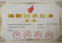 金天鹅荣获国家“高新技术企业”资格认定