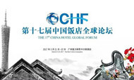 中州国际获十七届中国饭店金马奖多项大奖