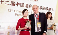 源涞国际亚洲酒店论坛星光奖捷报频传