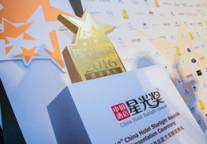 荣耀“星光” 君亭再获“中国最佳酒店管理集团”殊荣