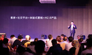 晗月酒店集团战略发布会暨H酒店品鉴会举行 开启可持续竞争2.0时代