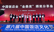 99旅馆连锁斩获中国饭店协会金鼎奖