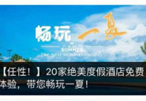 10万+！碧桂园凤凰酒店达人体验活动引爆朋友圈