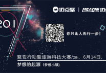 6月14日 旅游科技大赛邀你当主角