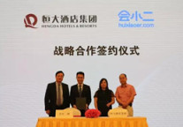 恒大与会小二“亲密”合作 互联网酒店销售浪潮到来？
