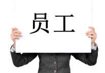 员工——酒店最好的名片