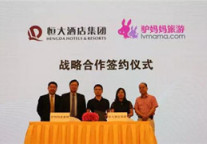 驴妈妈与恒大酒店集团签订战略合作协议