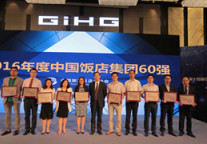 2017年金陵连锁酒店再获“中国饭店集团20强” 