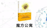 魔方公寓签约公寓专著《裂变》 首次揭开互联网公寓的秘密