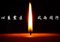 恒大酒店集团旗下成都区域酒店为九寨沟地震灾区群众提供免费食宿支援