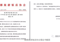 成都27家酒店为九寨沟地震撤离人员提供免费住房