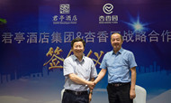 君亭酒店与杏香园探索“酒店+健康”新模式 