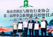 三亚海棠湾9号度假酒店增选为海南省酒店与餐饮行业协会副会长单位