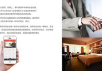 公寓和酒店愿意尝试智能家居一站式解决方案吗?