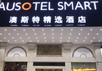佛山首家澳斯特精选酒店将于10月1日开业