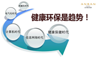 共享环保成果 携手共赢未来