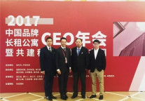 2017年中国品牌长租公寓CEO年会|恺信亚洲管理集团斩获“最佳服务公寓奖”