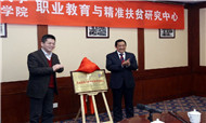 碧桂园酒店集团受邀出席清华大学扶贫研究中心揭牌仪式