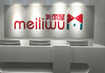 美丽屋合肥、济南服务中心于11月29日正式运营