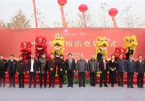 淮阳中州华悦饭店奠基仪式隆重举行