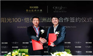 恺信亚洲战略合作阳光100集团 卓越打造丽江艺术小镇！