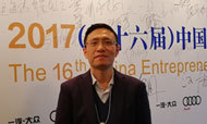 胜高股份受邀出席2017中国企业领袖年会