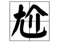 我们该用怎样的方式来告别这最"尬"的2017?