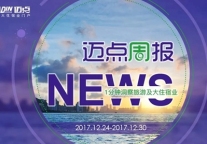 迈点周报：卫生问题难遏止 年底裁员该何如