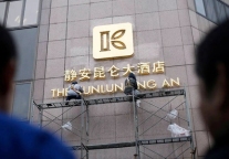 中国首家希尔顿酒店管理权易主 锦江只花了1美元