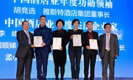 雅斯特酒店集团创始人胡竞选荣获“五洲钻石奖”