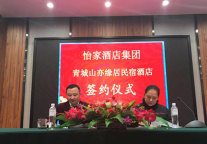 百尺竿头更进一步，怡家酒店集团正式进军民宿行业