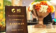 高明碧桂园凤凰酒店荣获多项服务口碑殊荣