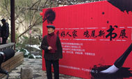 “鸡尾新书展”亮相书香府邸·平江府半园