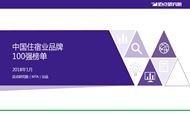 2018年1月中国住宿业品牌100强榜单发布