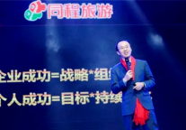 同程旅游的十三年 吴志祥用三个字就总结了