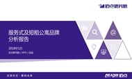 2018年1月服务式及短租公寓品牌发展报告