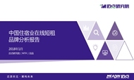 2018年1月在线短租平台品牌发展报告