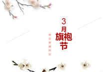 阳江碧桂园凤凰酒店：3月旗袍节，致敬女性之美