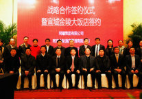 金陵与同曦集团战略合作打造宣城地区高端酒店标杆