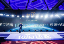 途家发布业内首个《民宿分级标准》白皮书 助推民宿品质标准化