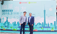 怡莱酒店&海友酒店新产品亮相广州