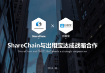 ShareChain牵手出租宝拟打造区块链共享房屋