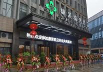 铜陵康莱精选酒店3月18日盛大开业