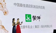 蒙牛乳业荣获“中国最佳酒店乳制品供应商”金马奖