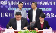 铂顿国际公寓与建行佛山市分行达成战略合作协议